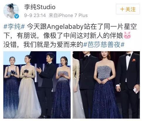 组图:女星跟Baby撞衫 还说自己像是井柏然倪妮伴娘