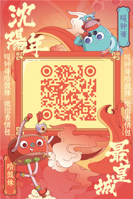(已修改)【B】“老”街 迎“新” 瀋陽中街推出“萌物”表情包