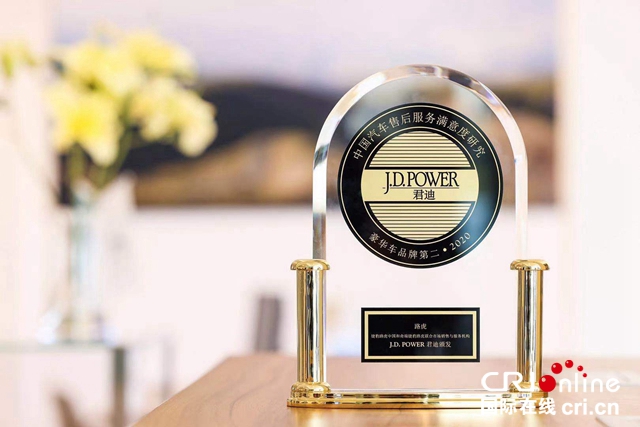 汽车频道【资讯列表】连续四个月双位数增长 捷豹路虎中国圆满收官2020年