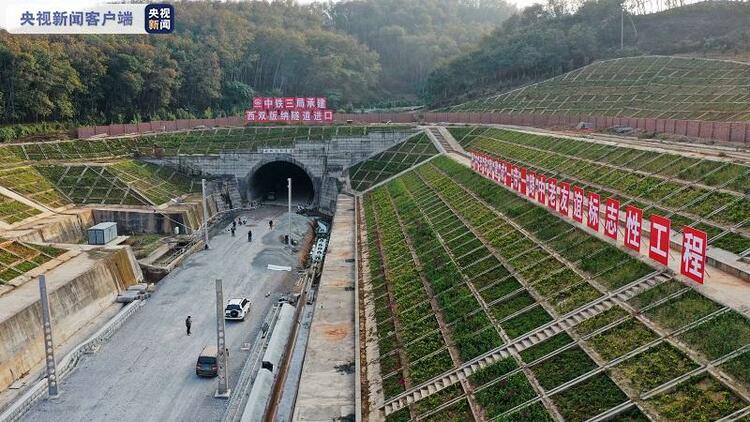 中老鐵路西雙版納隧道貫通 未來昆明至萬象有望朝發夕至