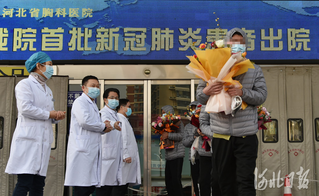 河北石家莊：河北省胸科醫院首批新冠肺炎確診患者治愈出院