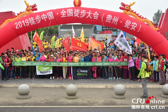 2019徒步中国·全国徒步大会在贵州瓮安启动