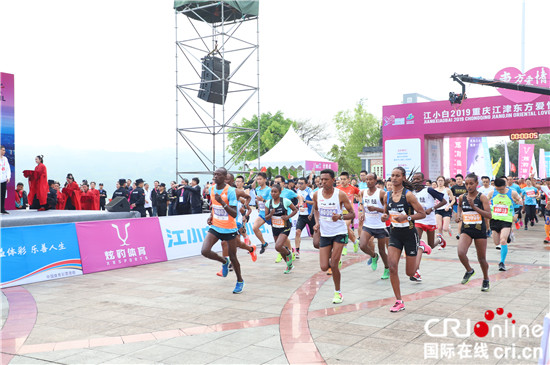 【CRI专稿 列表】重庆江津东方爱情国际半程马拉松赛浪漫开跑