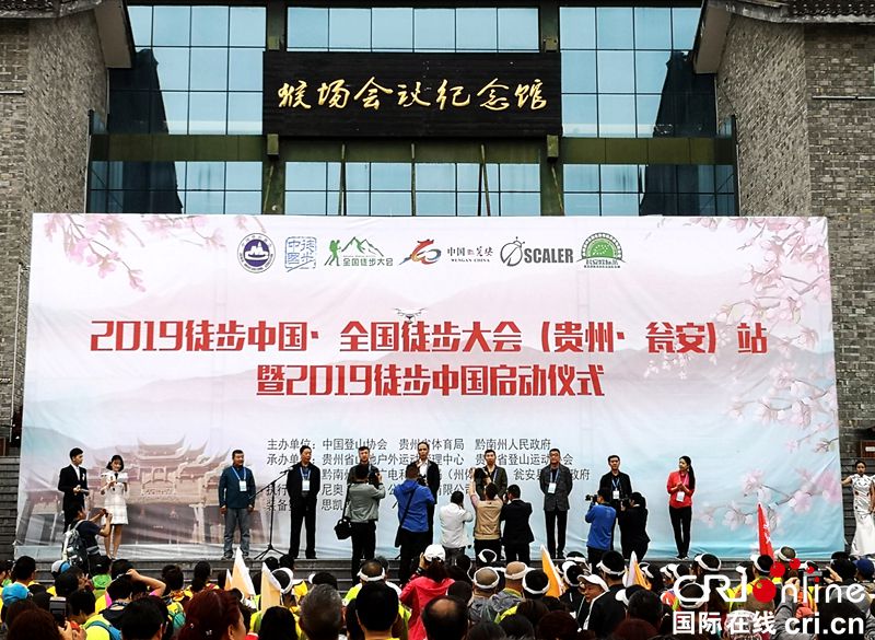 2019徒步中国·全国徒步大会贵州瓮安启动（组图）