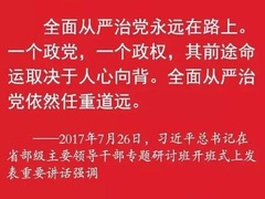 习近平全面从严治党的新理念体系