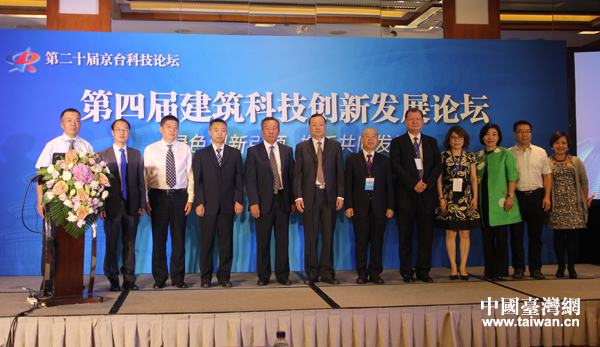 两岸建筑业者论坛分享绿色建造经验