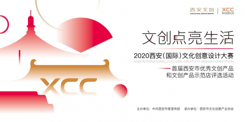 西安旭航成立 助力2020西安文化創意設計大賽