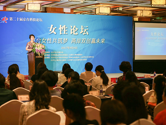 京台科技论坛女性论坛在京举办 聚焦“双创”与合作 京台科技论坛女性论坛在京举办 聚焦“双创”与合作