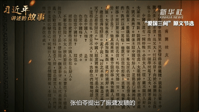 习近平讲述的故事丨“爱国三问”