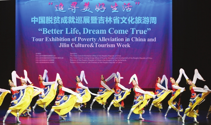中国脱贫成就巡展：分享中国经验 展示大美吉林