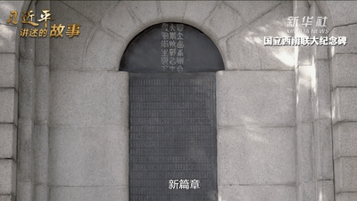 习近平讲述的故事丨“爱国三问”