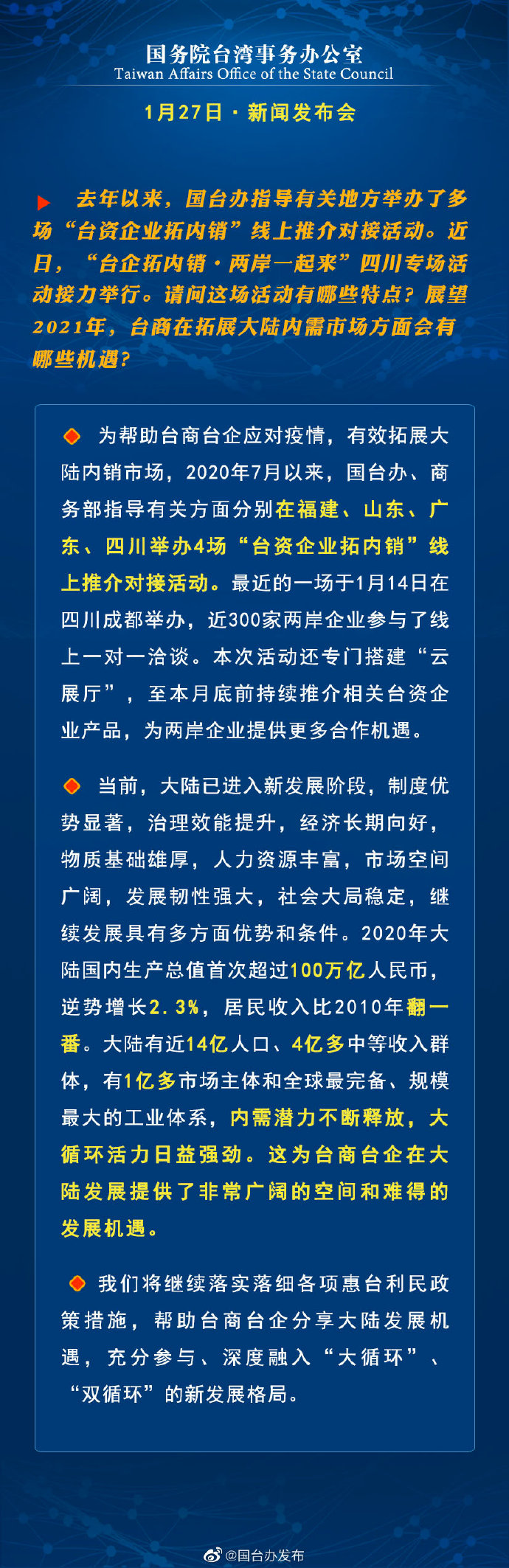 国务院台湾事务办公室1月13日·新闻发布会_fororder_a7