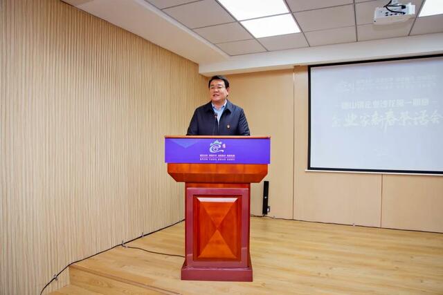 资源共享 抱团发展——山东省威海市经区崮山镇举办企业沙龙第一期暨企业家新春茶话会