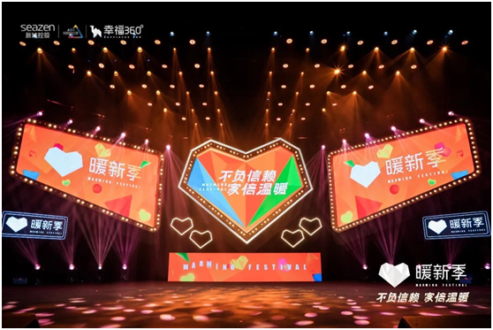 第二季“暖新季”幸福收官 新城控股持续发力客户全维度服务