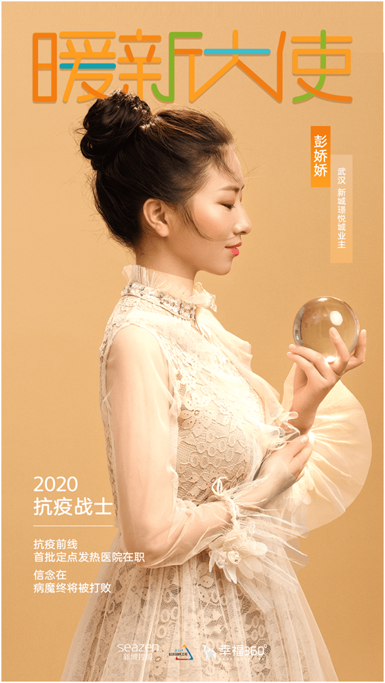 第二季“暖新季”幸福收官 新城控股持续发力客户全维度服务