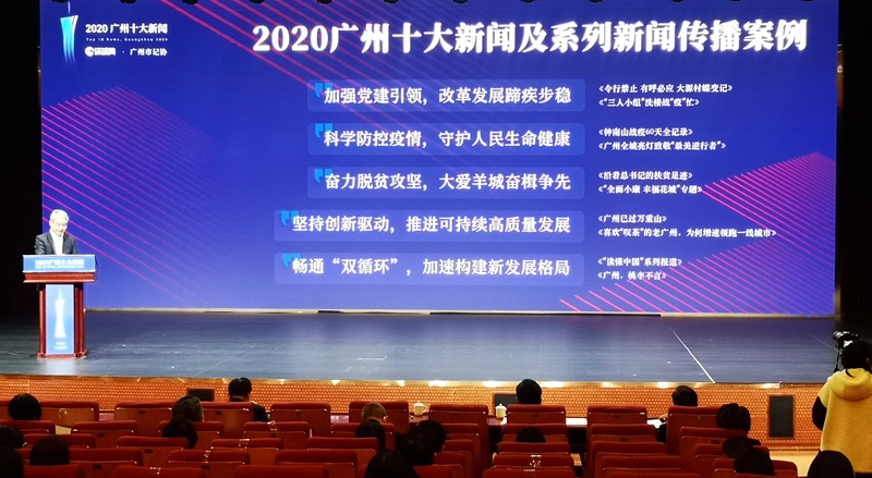 2020广州十大新闻发布_fororder_1