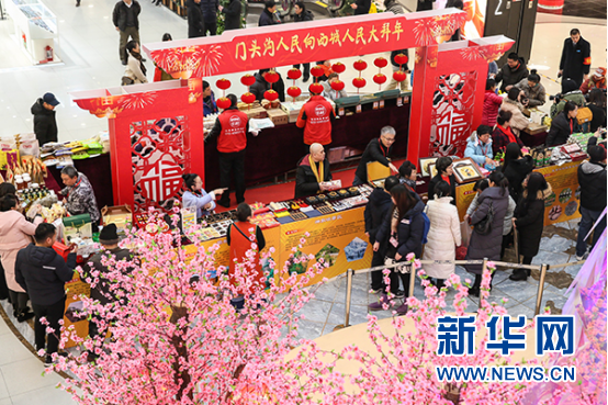 北京門頭溝‘特色年貨’拜大年活動在西城舉行 結對發展初顯規模