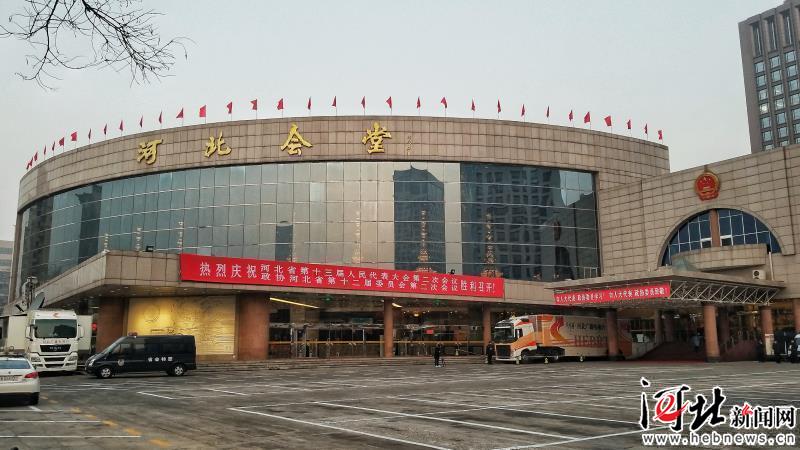 河北省十三届人大二次会议14日开幕