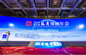 （供稿 企业列表 三吴大地南京 移动版）“2019年苏商领袖年会”在南京举行