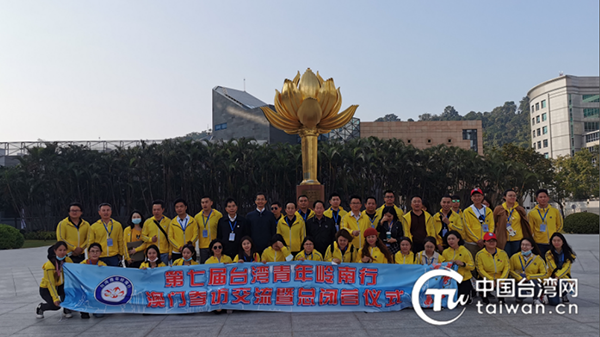 心手相牵不分开 中华血脉永续在——第七届台湾青年岭南行活动纪实