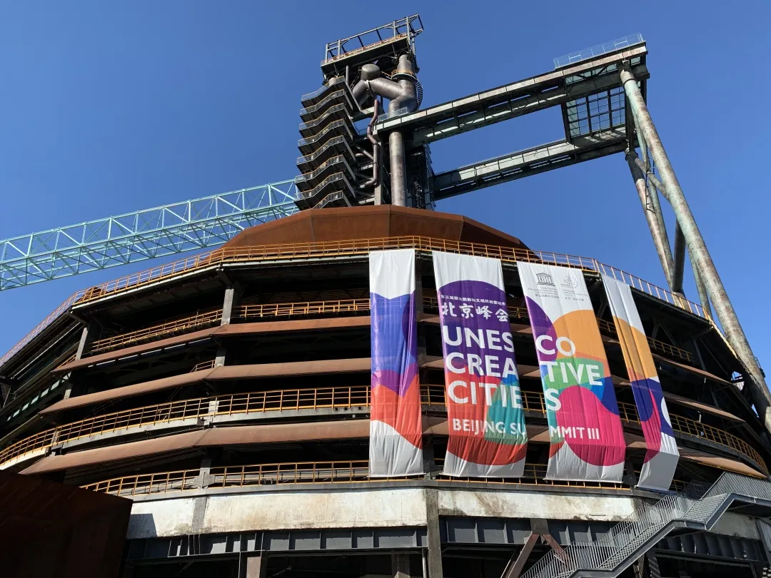 创意激活城市 科技创造未来 第三届联合国教科文组织创意城市北京峰会在京举行_fororder_微信图片_202101181741382