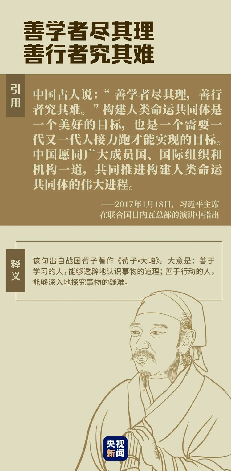 習近平“典”明人類命運共同體