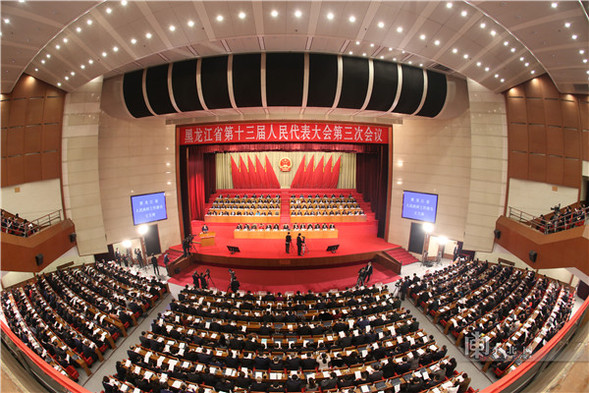 黑龙江省十三届人大三次会议在哈隆重开幕