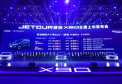 [资讯][焦点图]舒适智能大六座SUV——捷途X90 7.99万起售