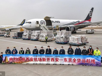 陝西省内今年初の国際貨物専用路線（西安-東京）が開通　西安
