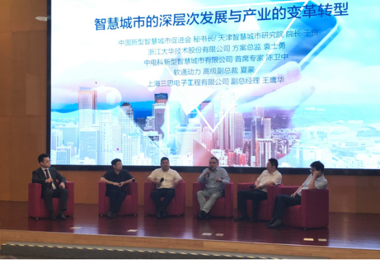 全球智慧城市峰会杭州论坛召开 软通动力应邀出席