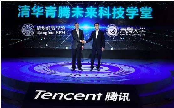 马化腾：以青腾探索科研与产业的结合