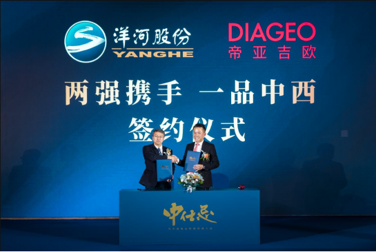 (2019年4月19日)中国名酒企业洋河股份与全球知名酒业集团帝亚吉欧