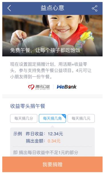 用小收益做大公益，这家银行让公益成为一种生活习惯