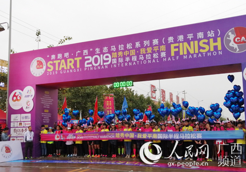 2018“奔跑吧·广西”生态马拉松系列赛在平南收官