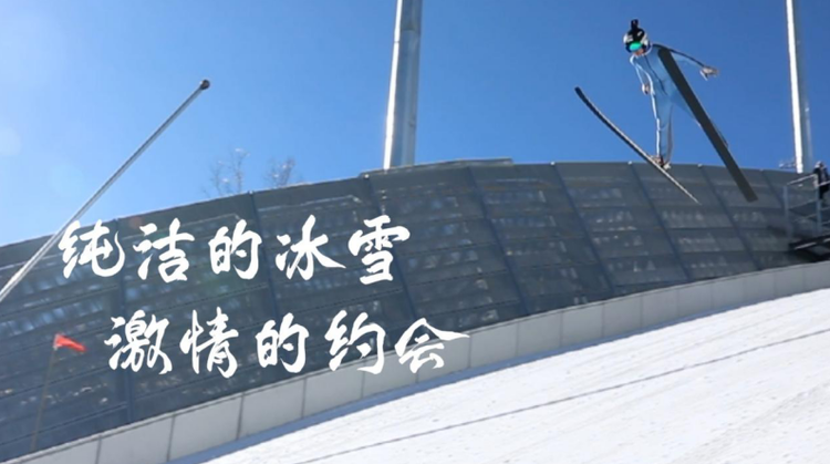 習近平冬奧行丨走進國家跳臺滑雪中心和國家冬季兩項中心