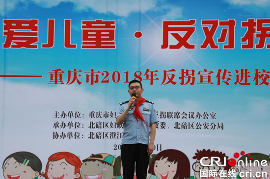 【法制安全】重庆：2018年全市未发生妇女儿童被拐卖案件