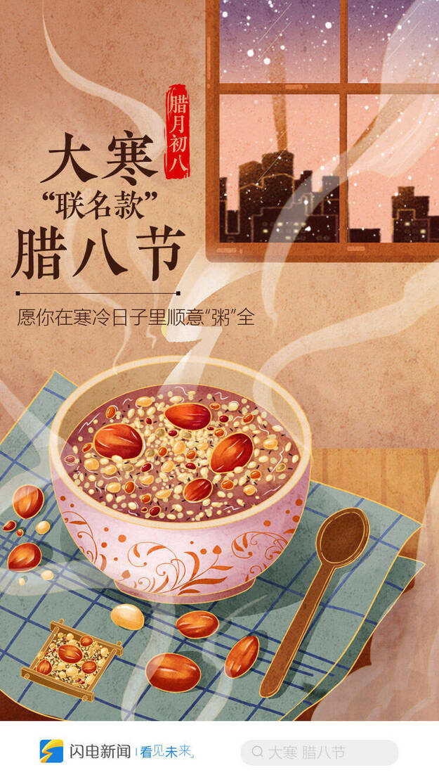 大寒遇上腊八节,山东将迎来两轮降水气温回升是主流