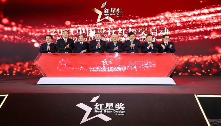 2020年中国设计红星奖颁奖活动在北京举行_fororder_81e616f34c8d481597982c6fc0d77e3f