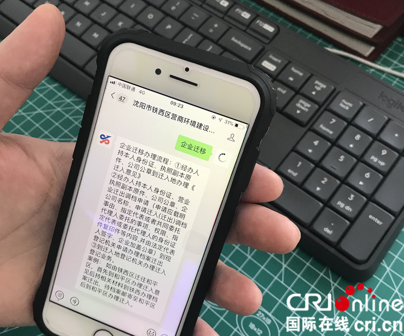 瀋陽鐵西區全省率先推出“企業登記指南電子版”