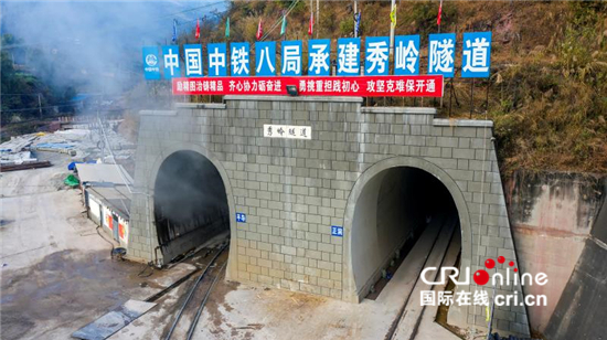 中国缅甸国际铁路大通道 大瑞铁路刷新亚洲铁路隧道施工记录_fororder_3