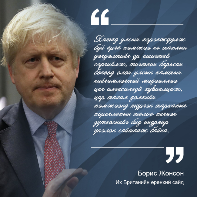 Улс орны удирдагчид ярьж байна