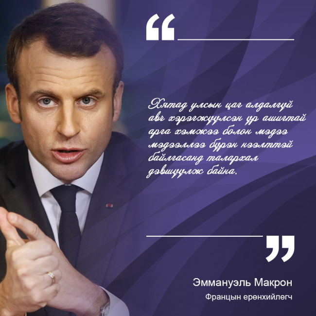 Улс орны удирдагчид ярьж байна