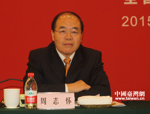 两岸学者聚焦“习马会”与台湾2016选举 两岸学者聚焦“习马会”与台湾2016选举