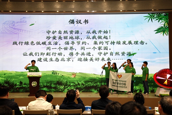 北京第50个世界地球日宣传周活动启动