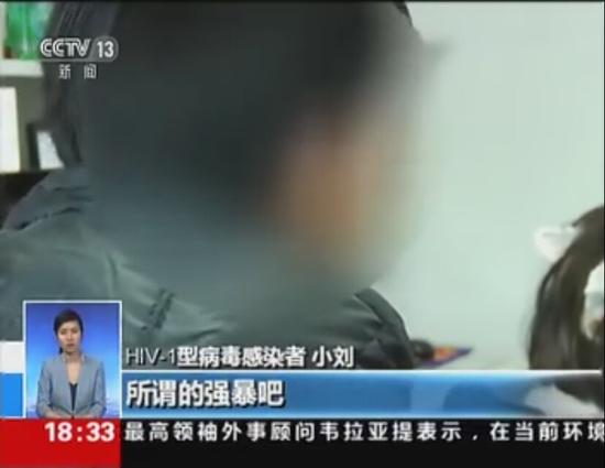 北京一小伙参加高中同学聚会 被同性强暴染艾滋