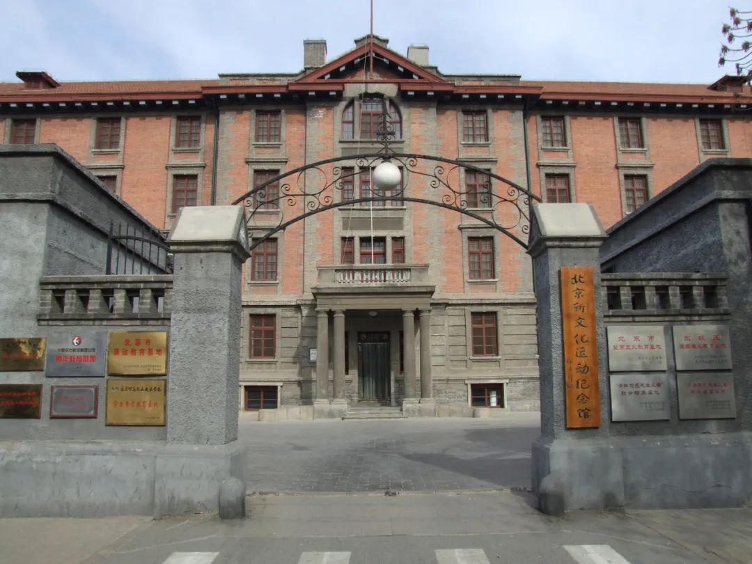 北京新文化运动纪念馆供图