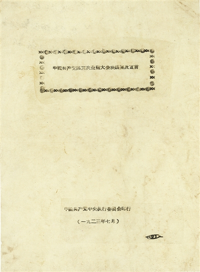 汇聚起大革命的滚滚洪流（峥嵘岁月）——聆听三大的历史回响