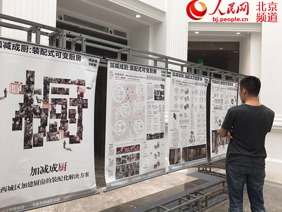北京西城：创客团队演示20条街巷胡同“变形记”