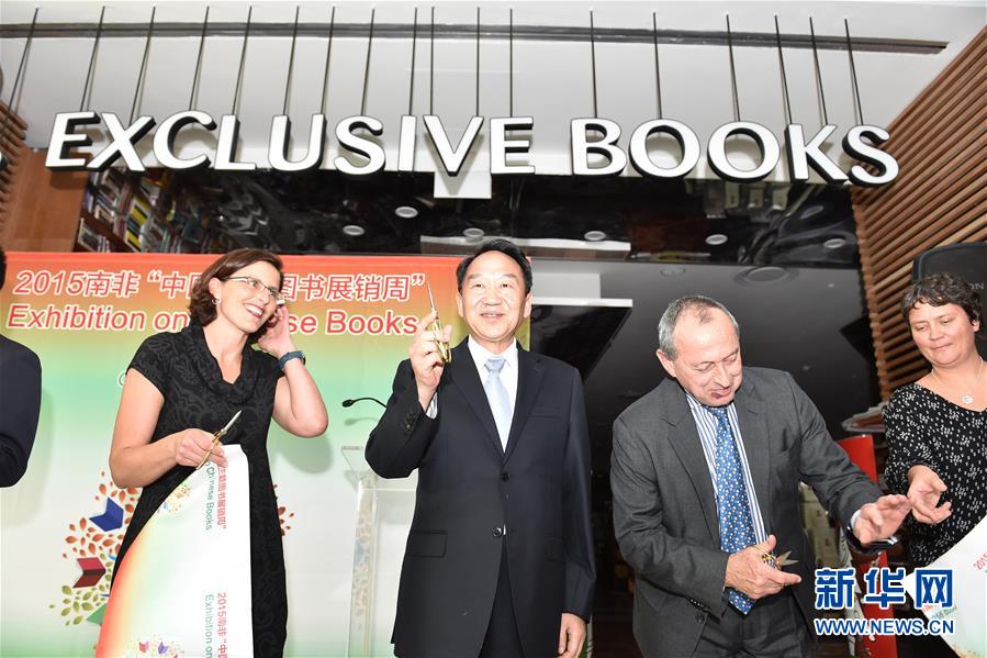 《习近平谈治国理政》等中国主题图书展销周在南非启幕