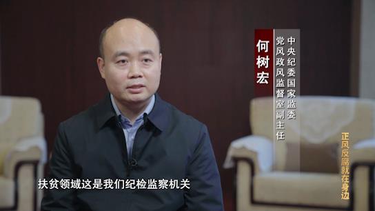 正風反腐就在身邊丨第一集《政治監督》